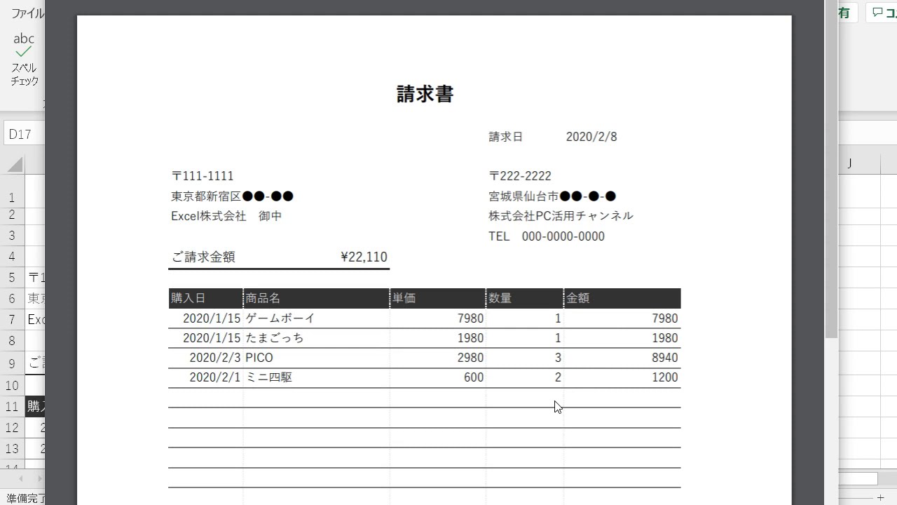 請求書フォーム ビジネスに必要不可欠な請求書作成のための基本